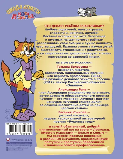 Школа этикета кота Леопольда - фото 2