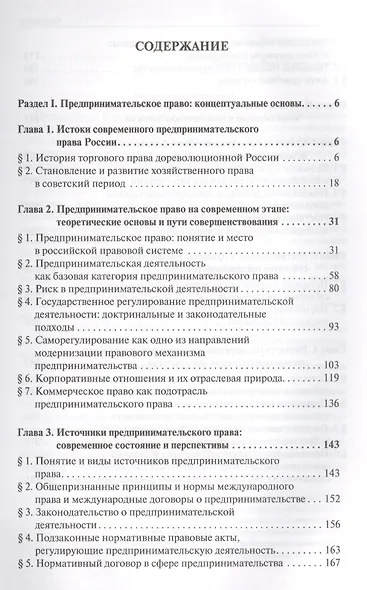 Современное предпринимательское право: монография - фото 2