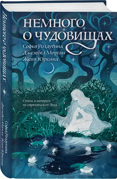 Немного о чудовищах - фото 3