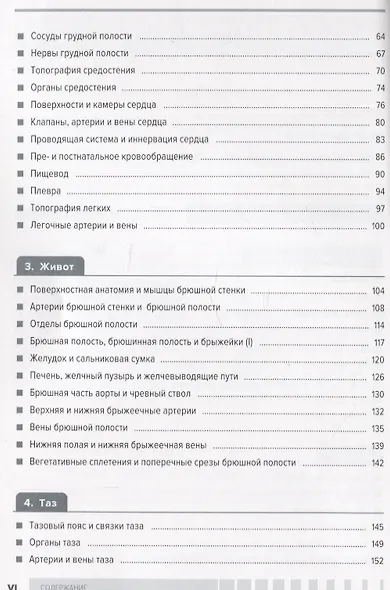 Атлас анатомии для стоматологов. Том 1. Общая анатомия. Голова - фото 3