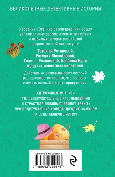 Осенние расследования - фото 2