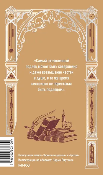 Записки из подполья. Вечные истории - фото 2