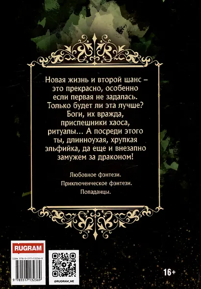 Любовь дракона - фото 2