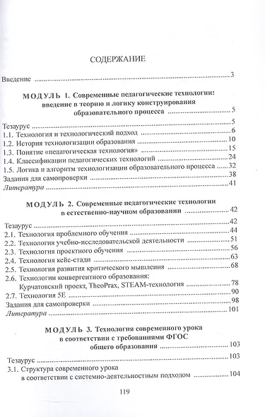 Атлас современных педагогических технологий. Алгоритмы, визуализации и кейсы для естественно-научного образования. Учебно-методическое пособие - фото 2
