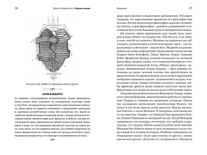 Тайные учения: От древних мистерий до церемониальной магии - фото 13