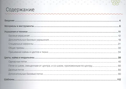 Цветы из лент, ткани и тесьмы. Модные украшения своими руками - фото 2