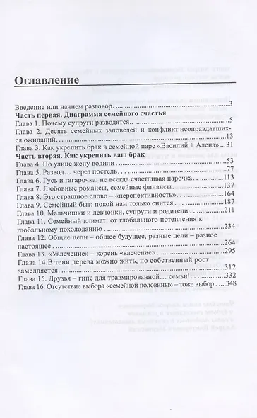 Как укрепить ваш брак. Для тех, кто дорожит своей семьей - фото 2