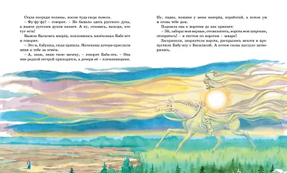 Сказки разных народов - фото 5