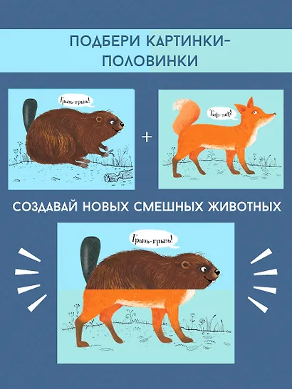 Перевертыши. Лесные  животные. Картинки - половинки - фото 6