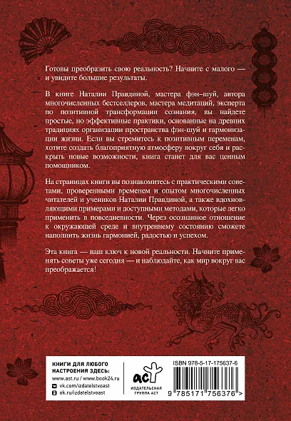 Тайны фэн-шуй. Практические советы для улучшения жизни - фото 2