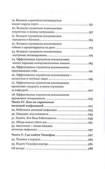 В поисках Тимофея. - фото 3