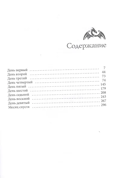 У волшебства запах корицы - фото 2