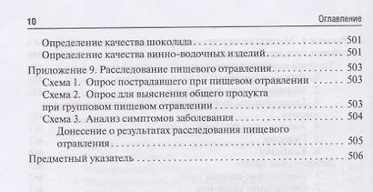 Военная гигиена. Руководство к практическим занятиям. Учебное пособие - фото 9