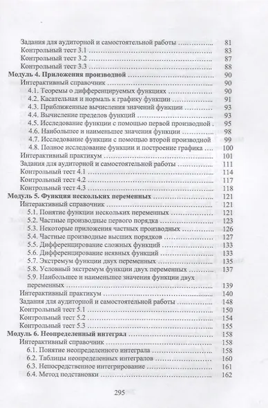Математический анализ. Интерактивный курс. Учебное пособие для СПО - фото 3