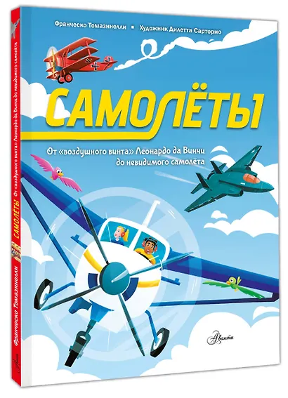 Самолёты - фото 3