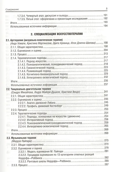 Искусствотерапия - фото 4