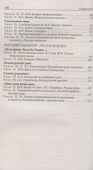 Поурочные разработки по родной русской литературе. 5 класс. К УМК О.М. Александровой и др. (М.: Просвещение). Пособие для учителя - фото 3