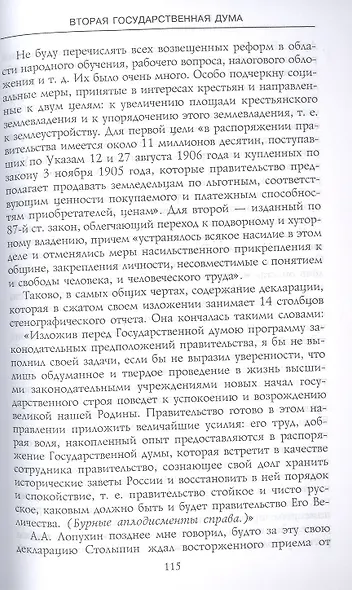 Вторая Государственная дума. Политическая конфронтация с властью. 20 февраля — 2 июня 1907 г. - фото 8