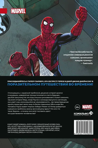 Питер Паркер. Поразительный Человек-Паук. Том 3. Удивительное фэнтези - фото 2