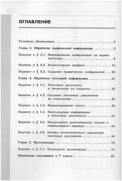 Информатика. 7 класс. Рабочая тетрадь. В 2-х частях (комплект из 2-х книг) - фото 3
