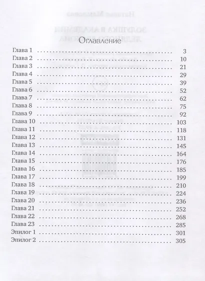 Золушка в академии ледяного дракона - фото 2