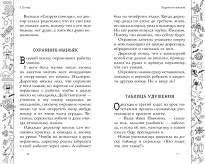 Школа ужасов - фото 9