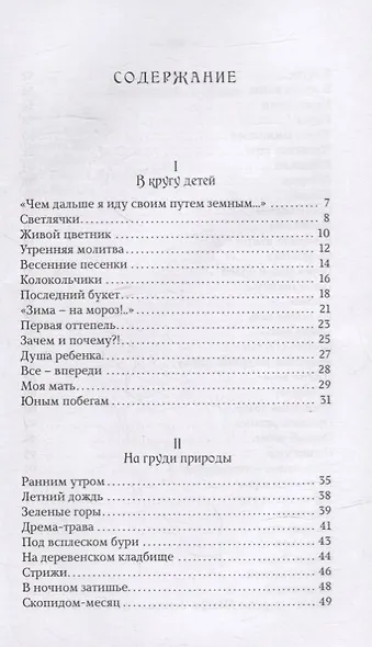 В родном краю: Новый сборник стихотворений для детей - фото 2