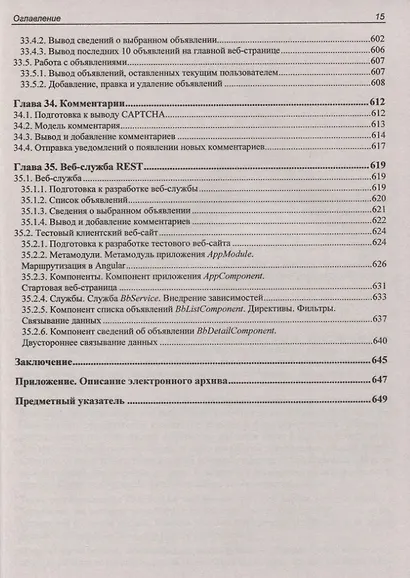 Django 2.1 Практика создания веб-сайтов на Python. Модели, контроллеры и шаблоны. Разграничение доступа. Аутентификация через социальные сети. Вывод миниатюр. Bootstrap. Captcha. Angular. Bbcode. Rest - фото 5