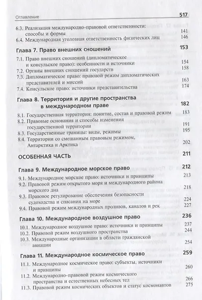 Международное право. Учебник - фото 3