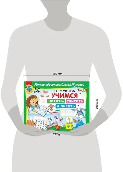 Учимся читать, считать и писать - фото 3