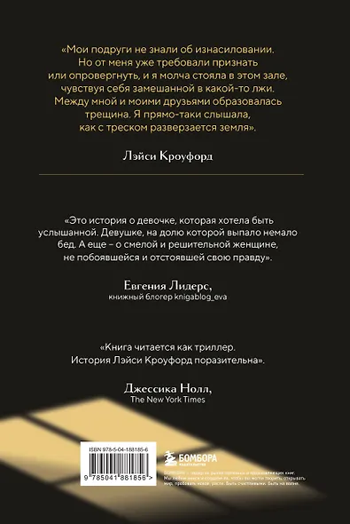 Заставить замолчать. Тайна элитной школы, которую скрывали 30 лет - фото 2