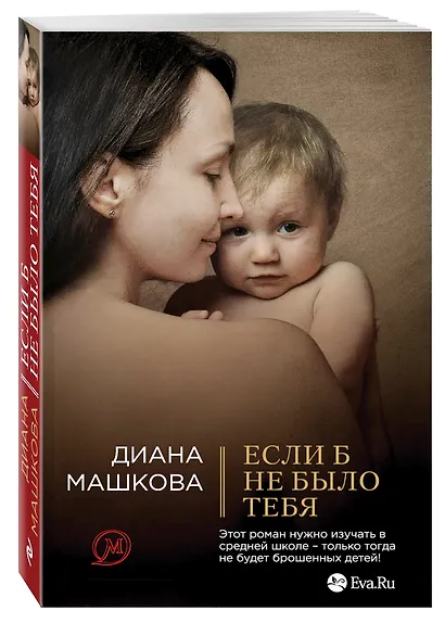 Если б не было тебя: роман - фото 3