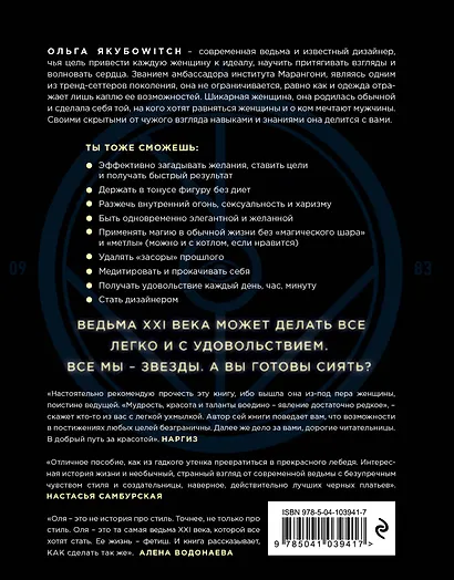 Достань до луны! Разбуди в себе ведьму, получи все, что желаешь - фото 2