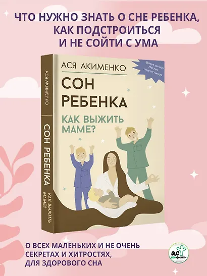 Сон ребенка. Как выжить маме? - фото 4