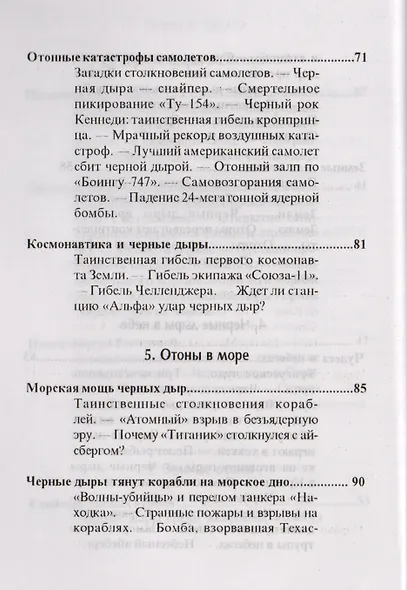Черные дыры против человечества - фото 5