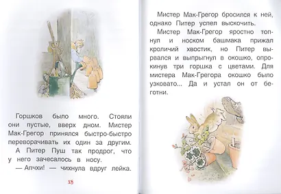 Кролик Питер - фото 4