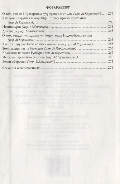 Таннен-Э - город под вечными льдами. Легенды Австрии - фото 6