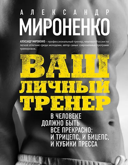 Ваш личный тренер - фото 1