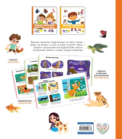 Энциклопедия животных для малышей - фото 2