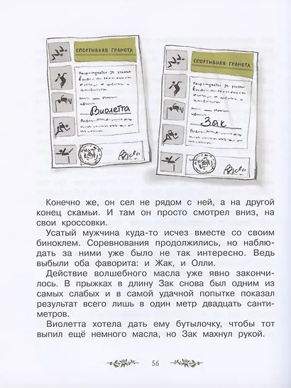 Волшебный магазин цветов. Том 2. Как наколдовать победу - фото 6