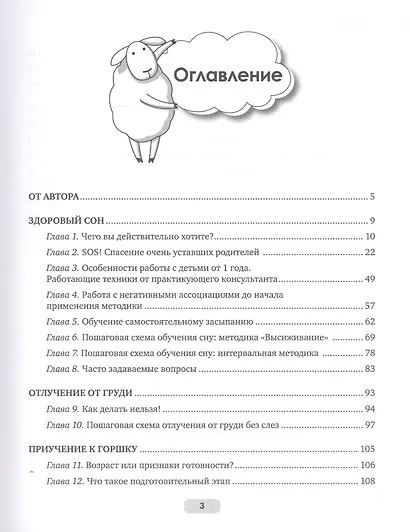 Сон,отлучение от груди и горшок:спасение очень уставших родителей - фото 2