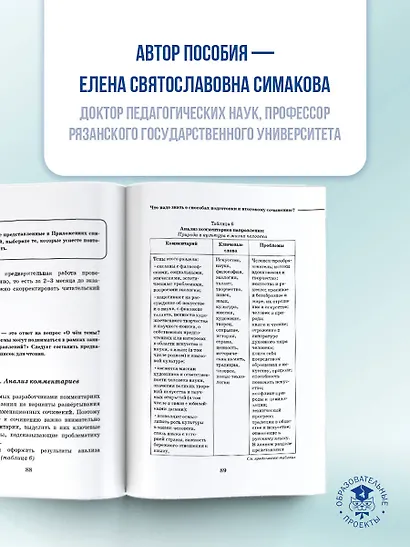 ЕГЭ. Итоговое сочинение на "отлично"! перед единым государственным экзаменом - фото 6