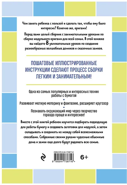 Я собираю модульное оригами. Замки и домики своими руками - фото 2