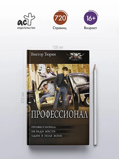 Профессионал - фото 4