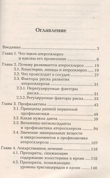 Атеросклероз (мягк). Остроухова Е. (Диля) - фото 2