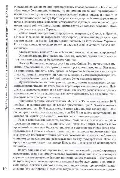 Властители, уничтожавшие великую страну. Россия. ХХ век - фото 4