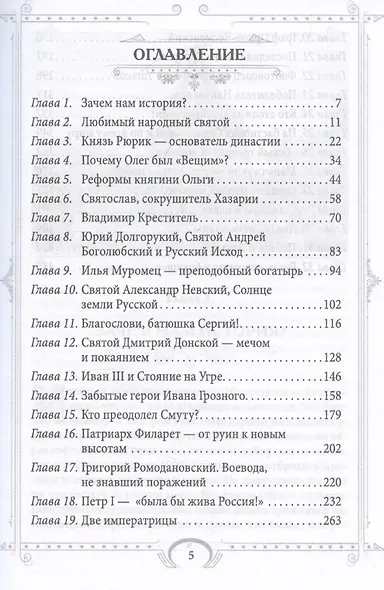 Что важно знать о нашем прошлом? История России для семейного чтения - фото 3
