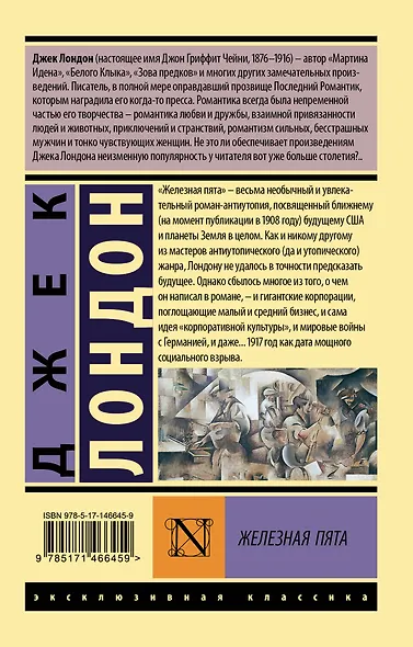 Железная пята - фото 2