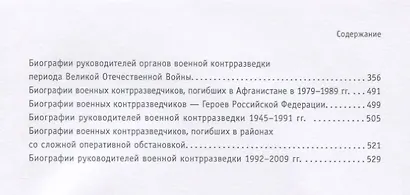 Военная контрразведка отечественных спецслужб - фото 5