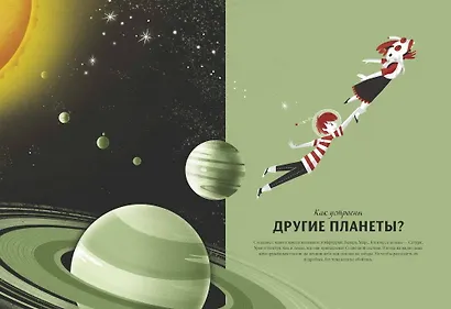 Космос. Большая книга о Вселенной и космонавтике - фото 5